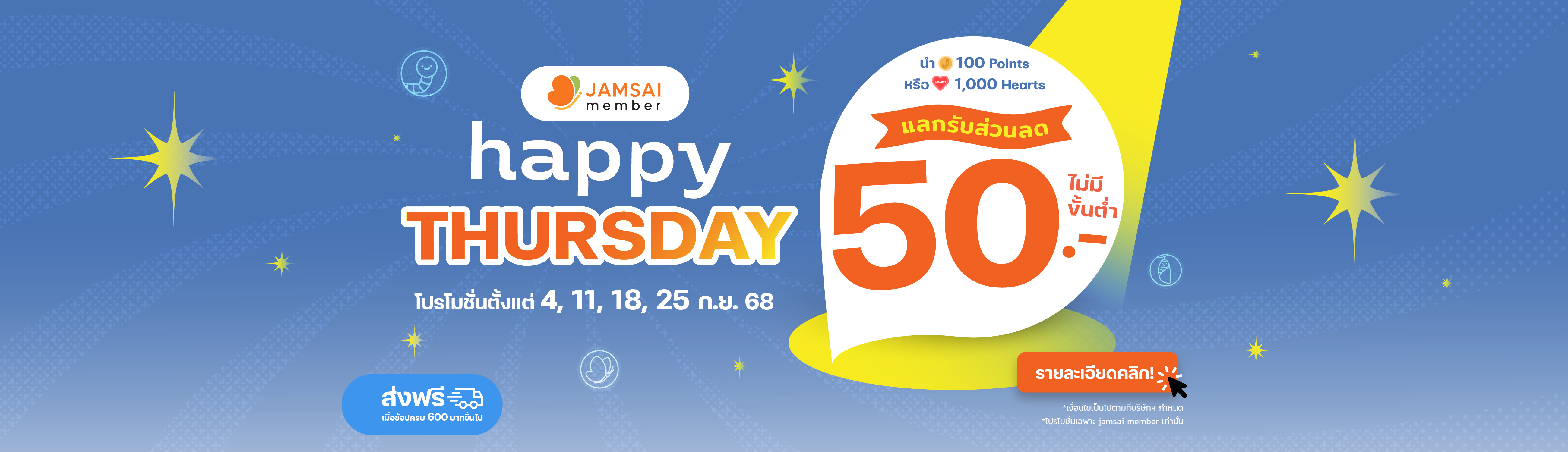 promotion-happy-thursday